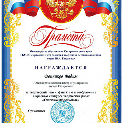 Грамоты и дипломы
