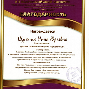 Грамоты и дипломы