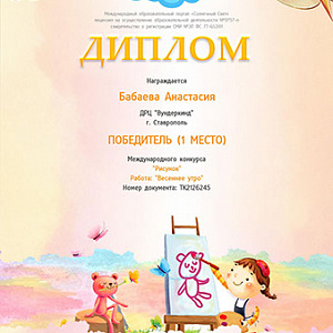 Грамоты и дипломы