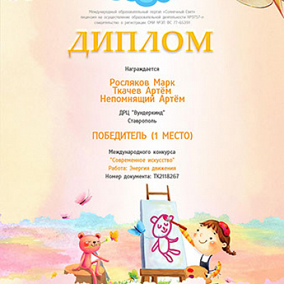 Грамоты и дипломы