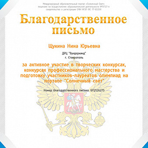 Грамоты и дипломы