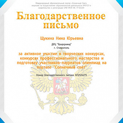 Грамоты и дипломы