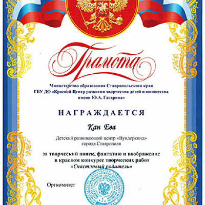 Грамоты и дипломы