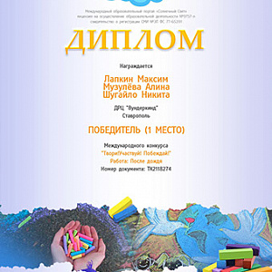 Грамоты и дипломы