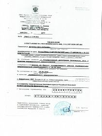 Выписка и документы регистрации