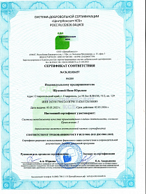 Сертификат соответствия