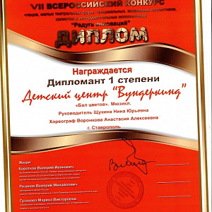 Грамоты и дипломы