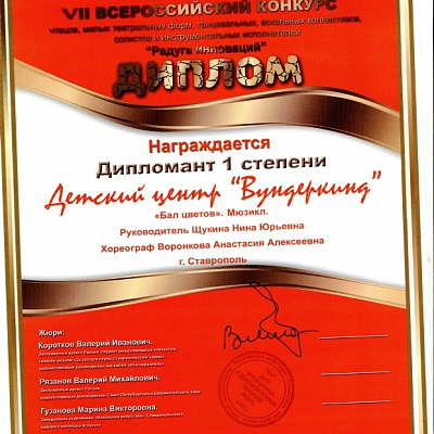 Грамоты и дипломы