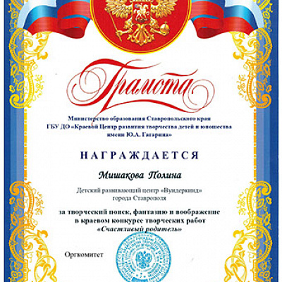 Грамоты и дипломы