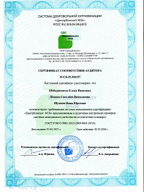 Сертификат соответствия