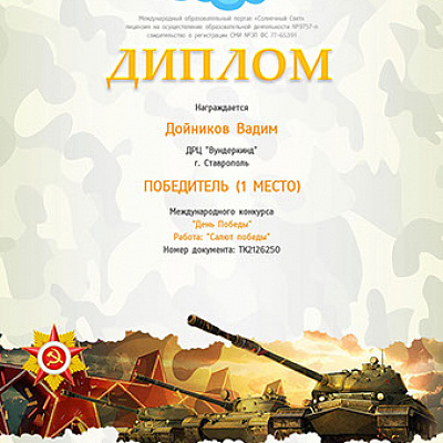 Грамоты и дипломы