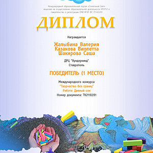 Грамоты и дипломы