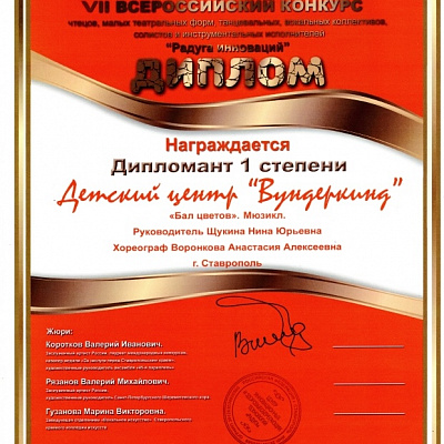 Грамоты и дипломы